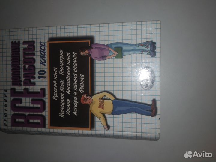 Сборник готовых домашних заданий, разные авторы