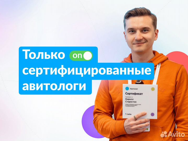 Авитолог / Услуги авитолога из Авито