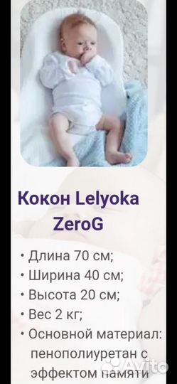 Кокон для новорожденных