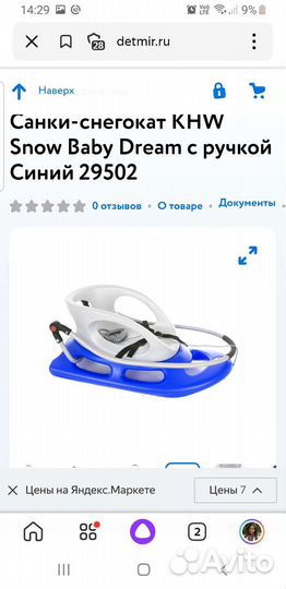 Санки-снегокат 