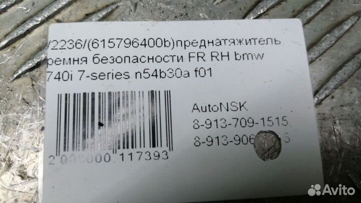 Преднатяжитель ремня безопасности Bmw 7-Series Правый Передний