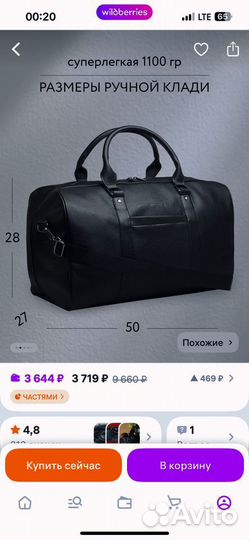 Сумка дорожная