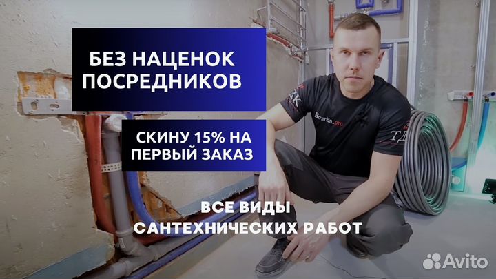 Сантехник. Услуги сантехника. Отопление. Приеду я