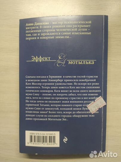 Книга Анны Даниловой 