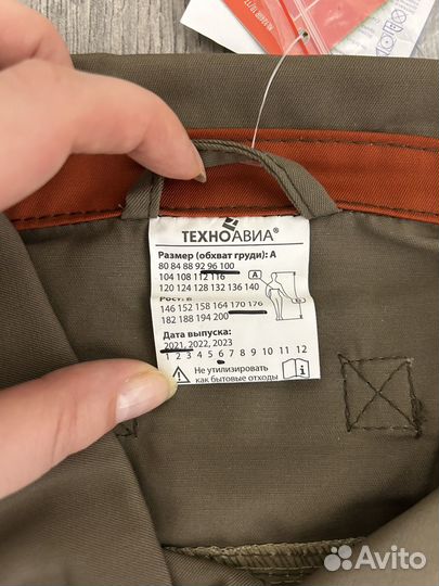 Костюм рабочий Техноавиа