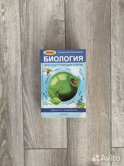 Биология для поступающих в вузы
