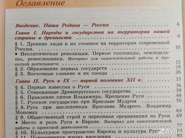 Учебник по истории 6 класс