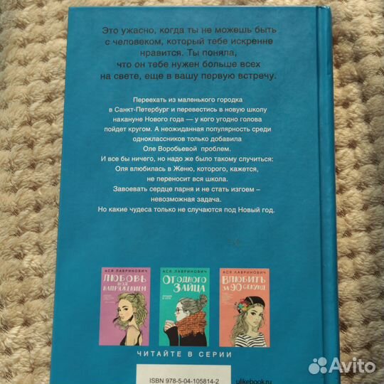 Поцелуй под омелой. Ася Лавринович