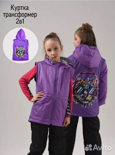 Куртка-трансформер демисезонная