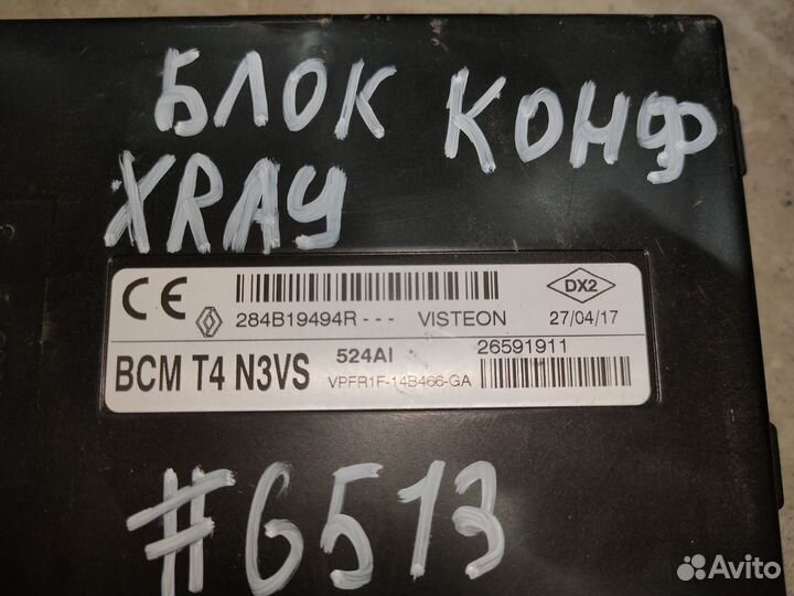 Блок комфорта Vaz LADA X-Ray