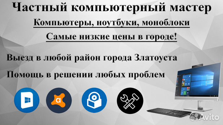 Ремонт компьютеров, Компьютерный мастер