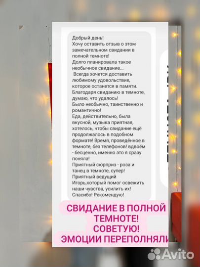 Романтическое свидание