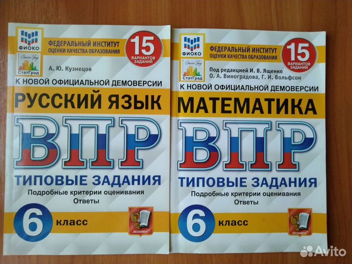 Впр 6 класс математика и русский язык