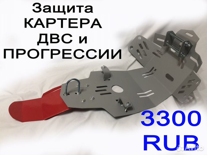 Защита Двигателя на MotoLand XR Pro 250