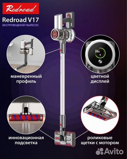 Беспроводной пылесос Redroad V17 для дома