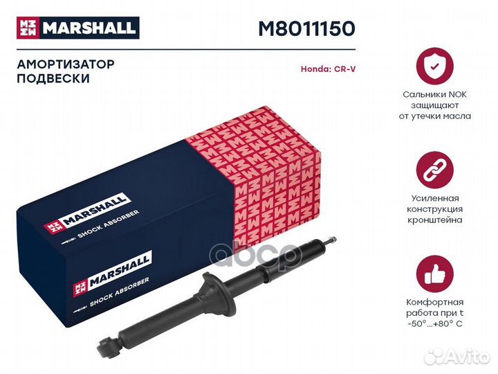 Амортизатор зад прав/лев M8011150 marshall