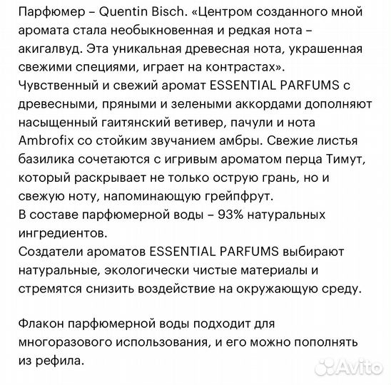 Парфюм