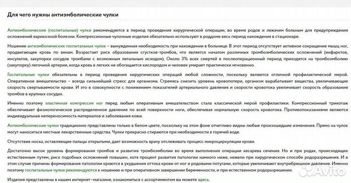 Компрессионные чулки