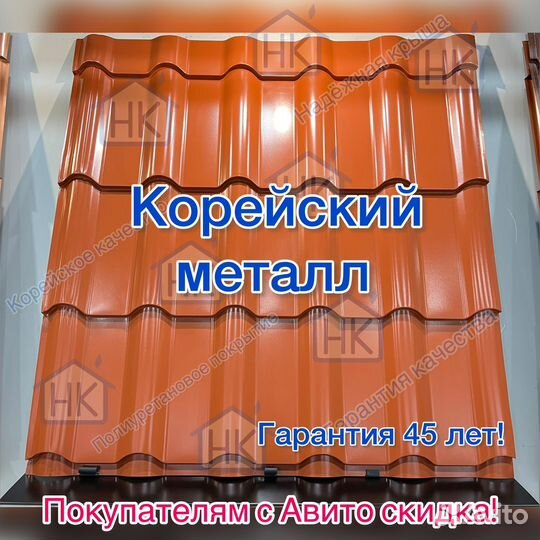 Металлочерепица