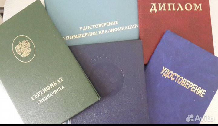 Корочки, удостоврения, дипломы