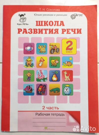 Русский язык Полякова 2, 3 класс 2 части 2017г