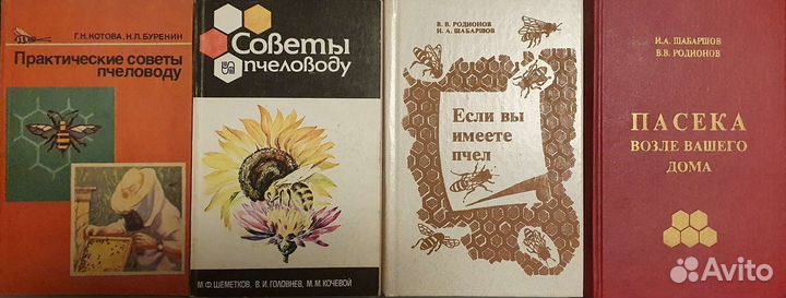 Книги по пчеловодству