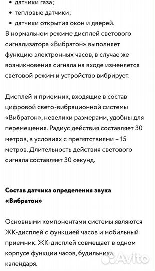 Система Вибратон для людей с пониженным слухом