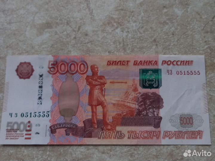 Купюра с красивым номером