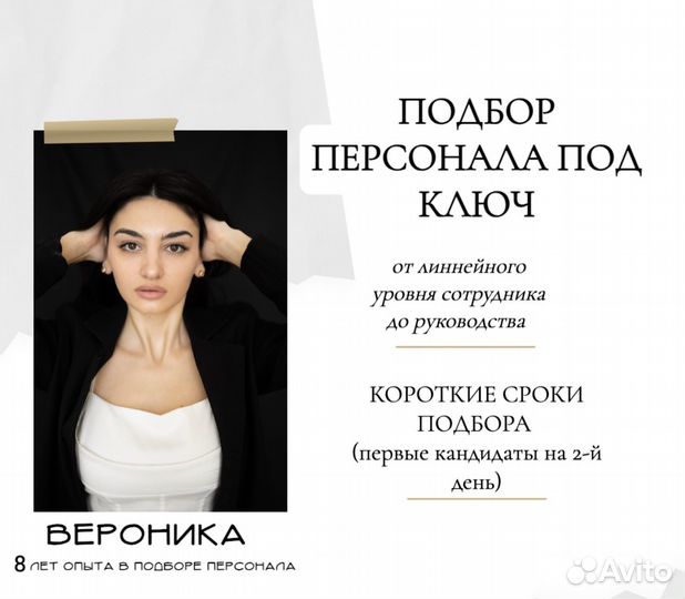 Hr подбор персонала / менеджер по подбору