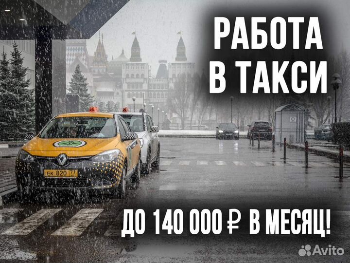 Водитель такси на л/а