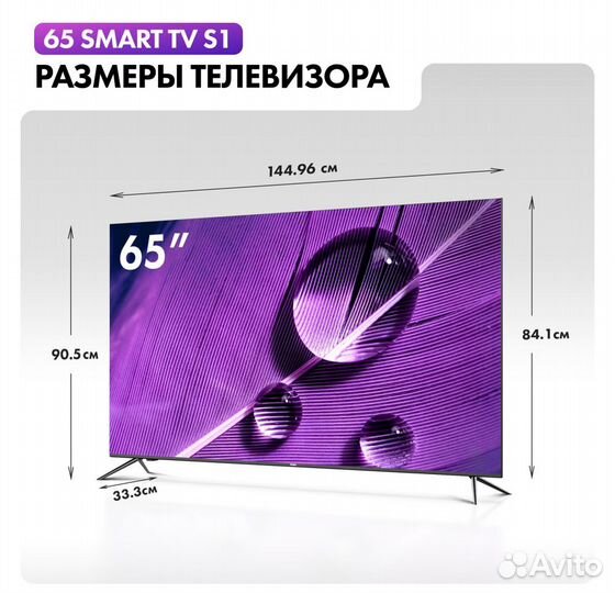 Телевизор Haier 65 Smart TV S1(Новый)