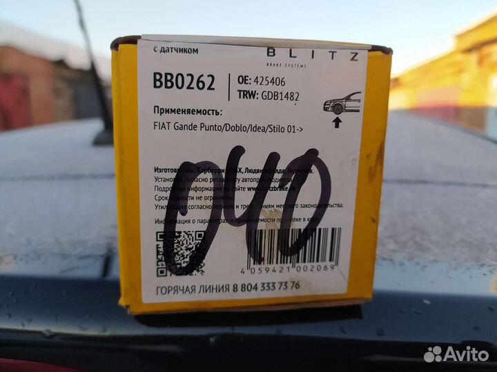 Тормозные колодки