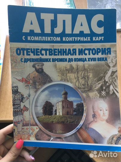Атлас Отечественная история с древнейших времен до