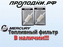 Mercury Quick Silver линейный фильтр для рыбалки