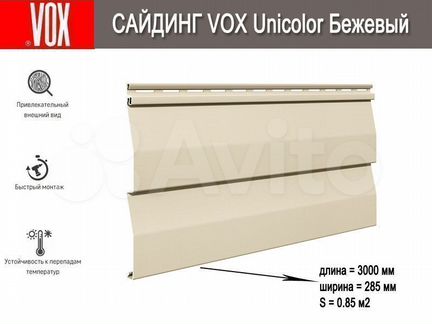 Сайдинг VOX Unicolor (Вокс Униколор)