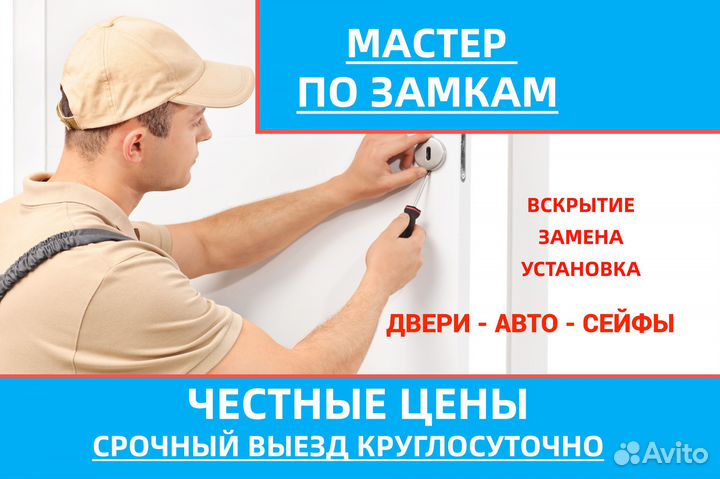 Вскрытие замков / Вскрытие авто / Установка замков