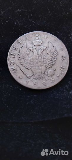 Монета 1 Рубль 1823г спб пд Серебро