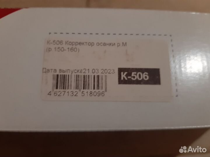 Корректор осанки для взрослых