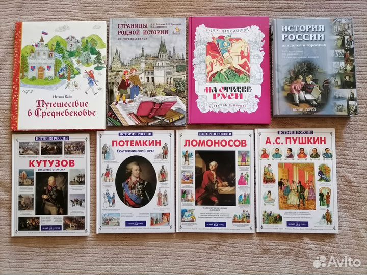 Детские книги по истории, древнему и античному мир