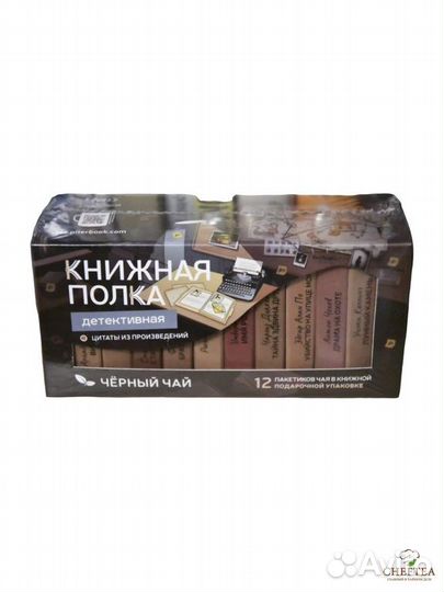 Подарочный чай Книжная полка в ассортименте