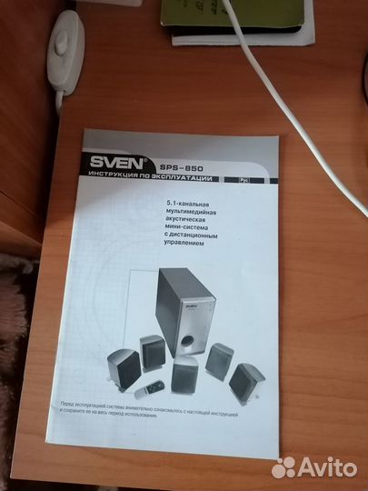 Акустическая система 5 1