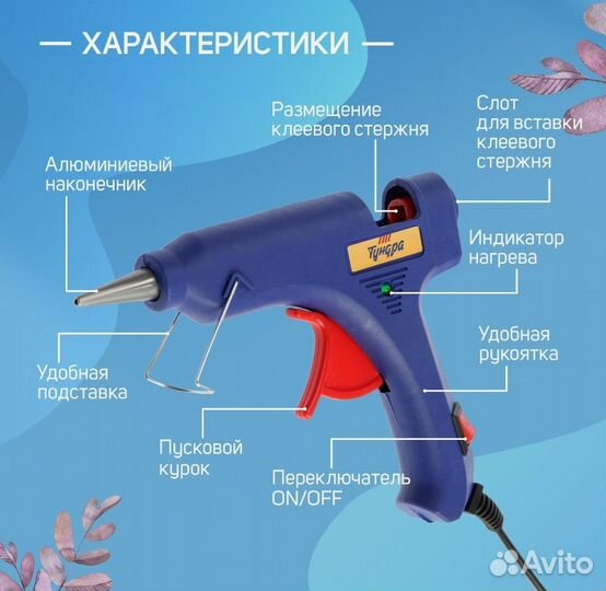 Клеевой пистолет Тундра