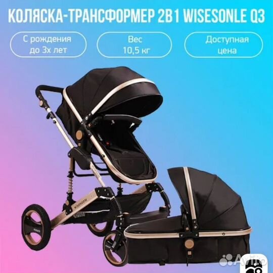 Прогулочная коляска 2 в 1