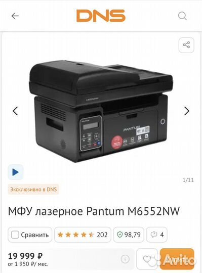Принтер лазерный Pantum M6552NW новый