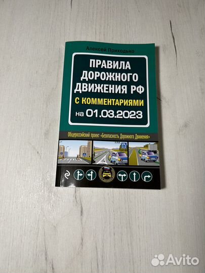 Пдд с комментариями на 1 марта 2023 года