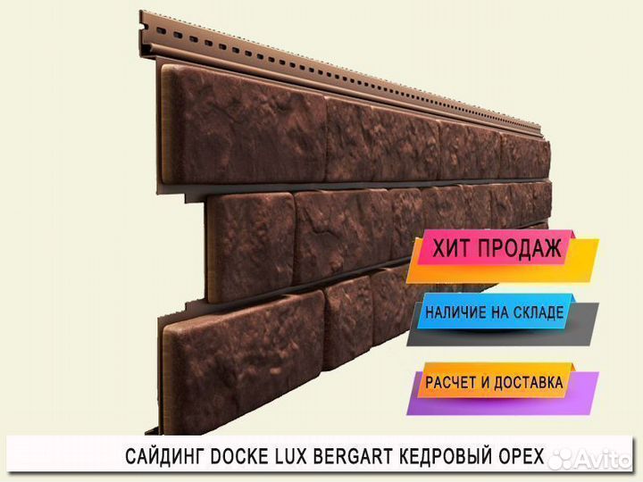 Сайдинг Docke LUX Bergart