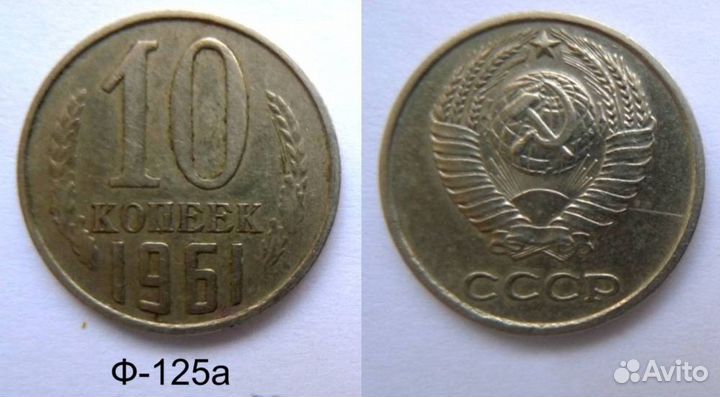 Разновиды разменных монет СССР 1961-1991гг