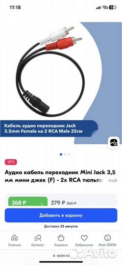 Шнур micro usb и аудио кабель переходник