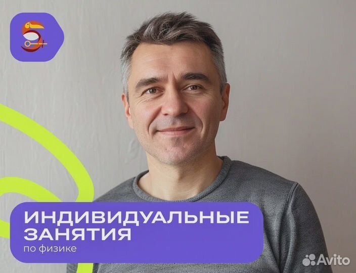 Репетитор по Физике