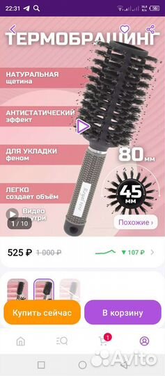 Расческа брашинг